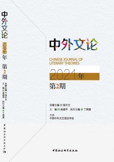 中外文论